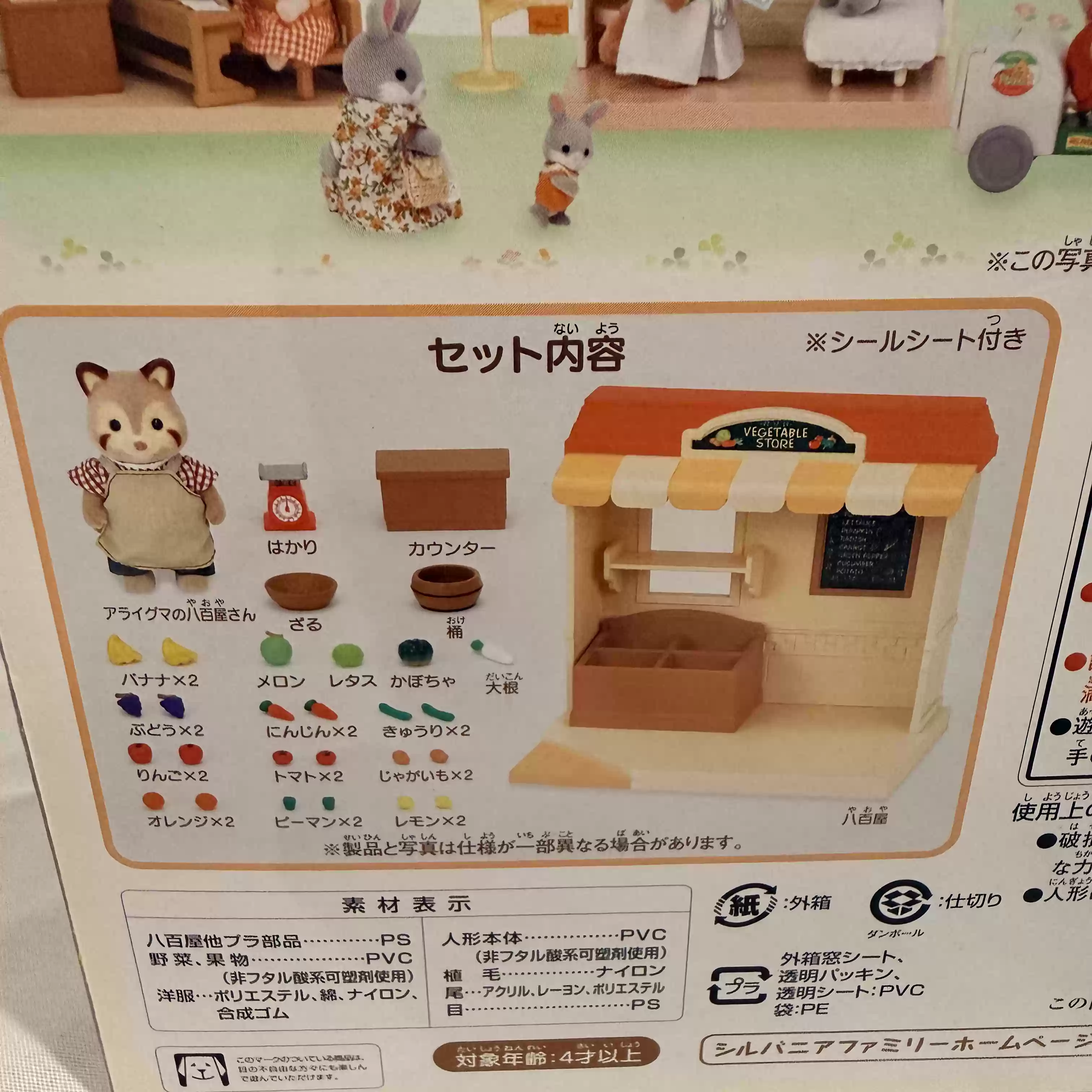 Sylvanian Families Discontinue - Vintage Collectible Market のレビューと価格