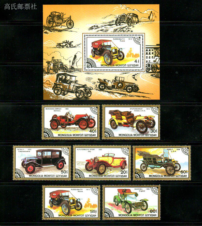 Mongolia Post Y1986 Car Develo - Collectible Vintage Postage Stamps のレビューと価格